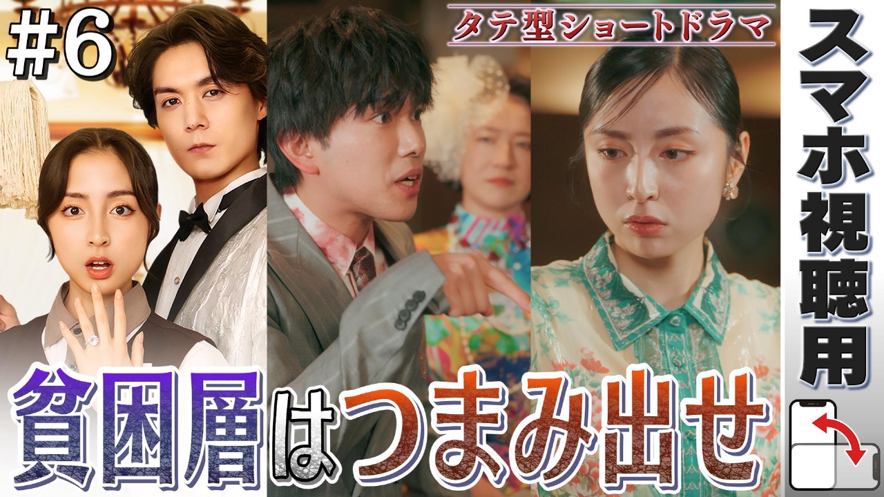 【スマホ用】#6「契約結婚の行方」