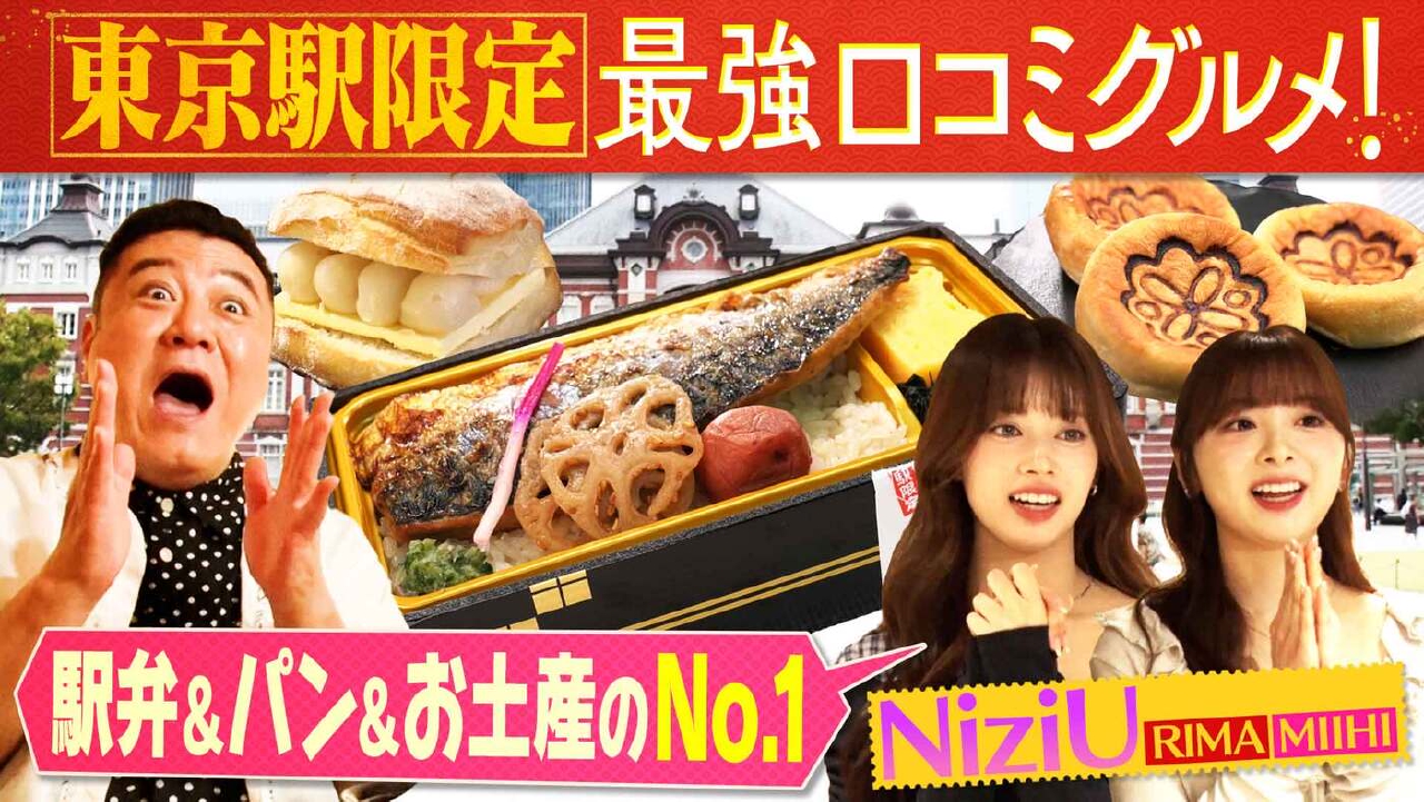 絶対外さない！東京駅グルメ【後編】（＃538）