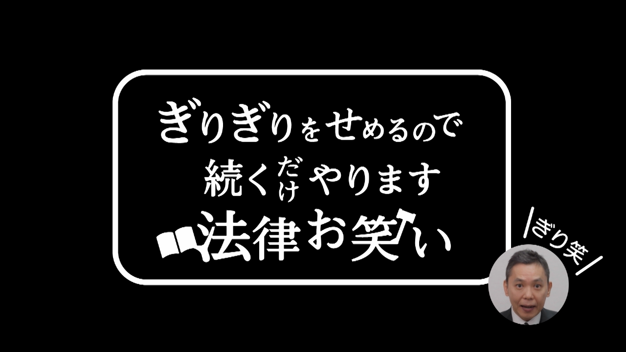 #21 こたけ正義感／新宿ガンツ