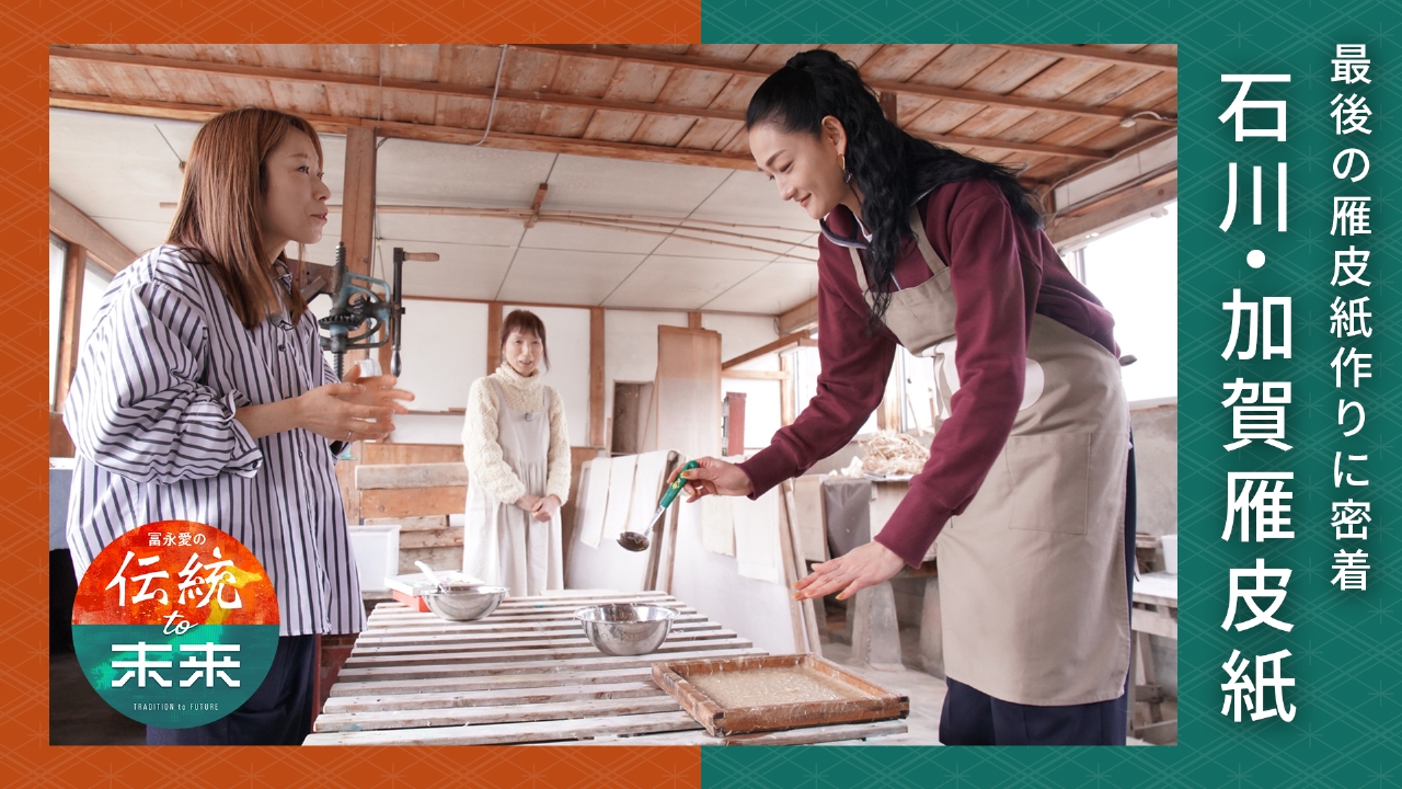 石川・加賀雁皮紙