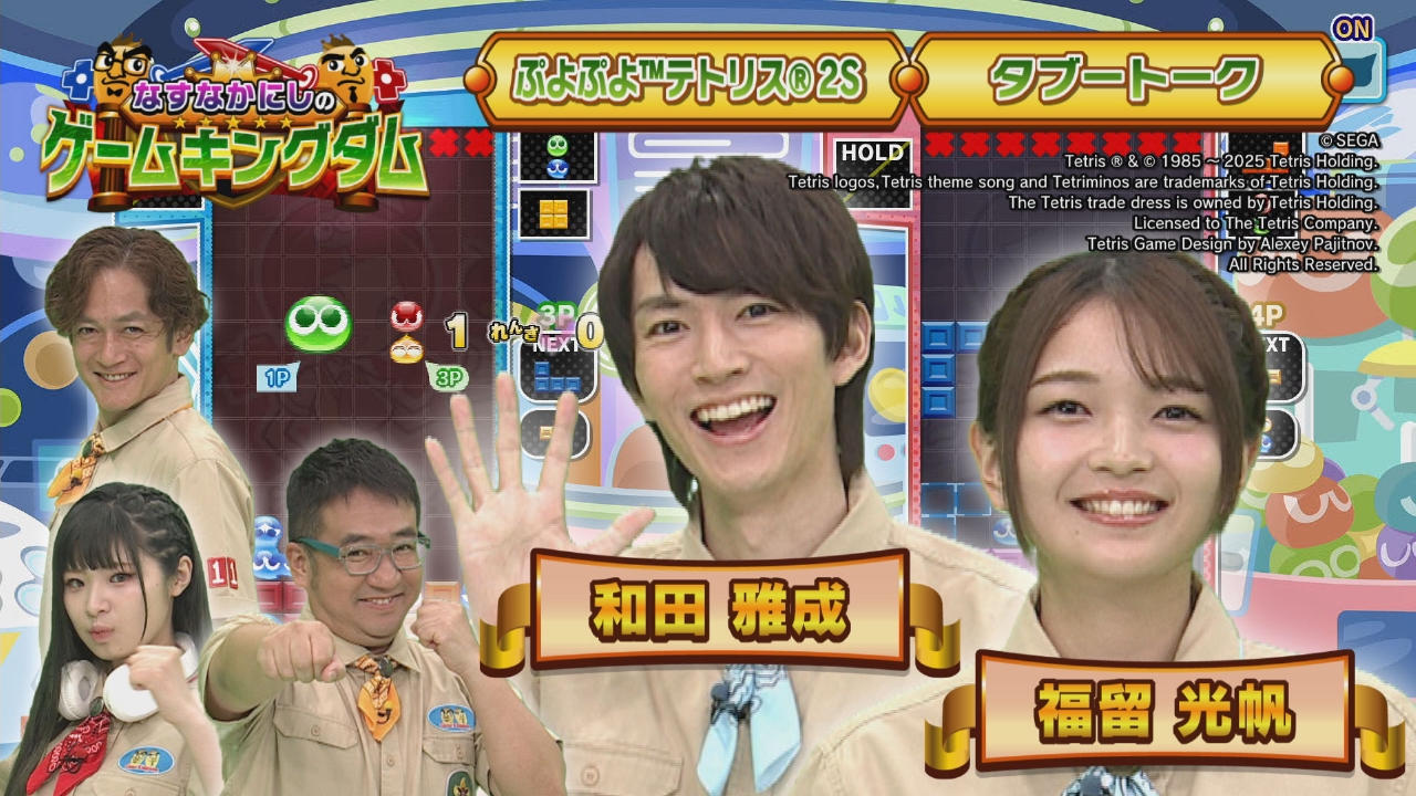第142回「和田雅成VS福留光帆 因縁のぷよテト対決！」