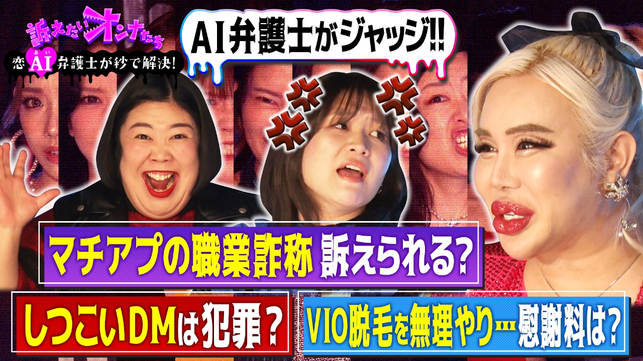 アレン様とヤバイ男話で共感の嵐！紅しょうがとラブ＆リーガル