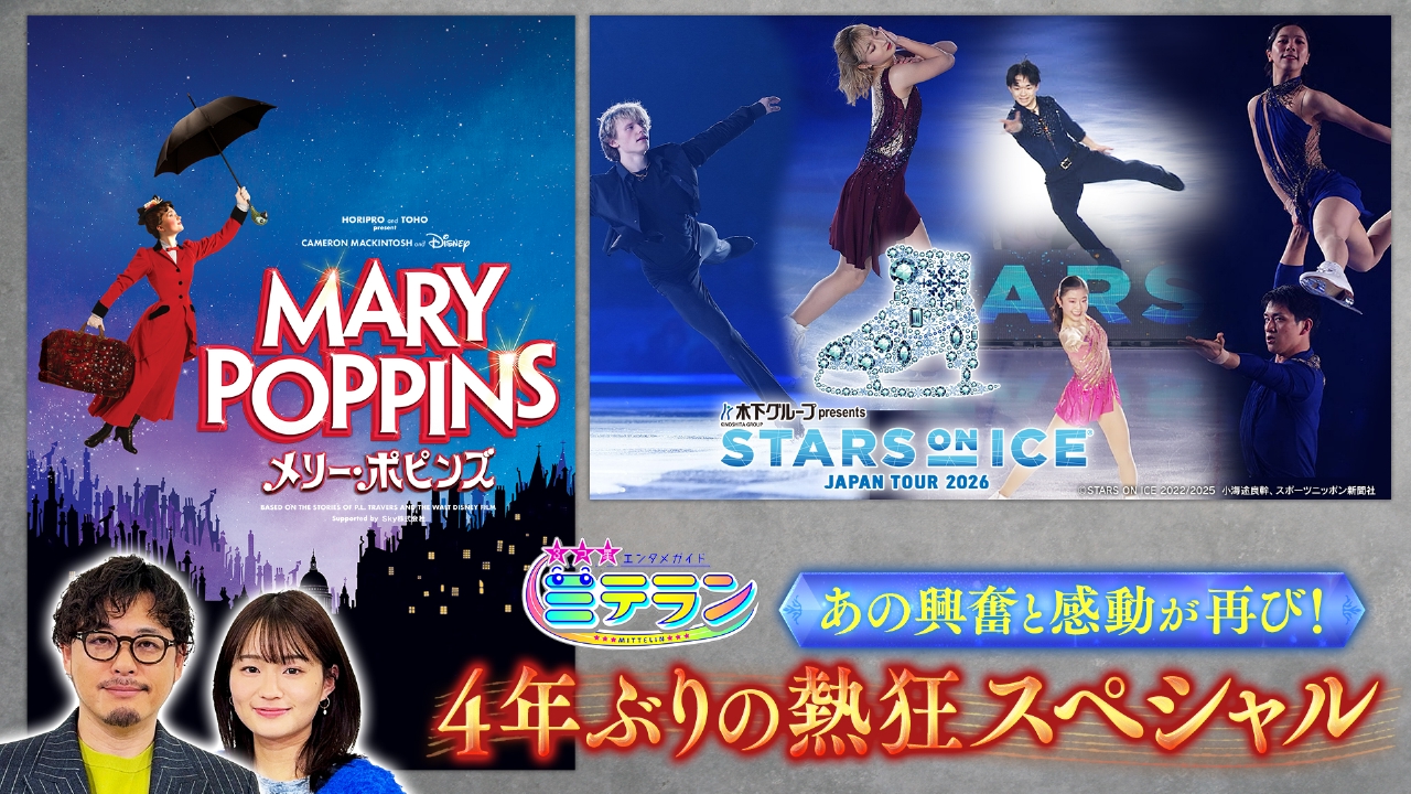 あの興奮と感動が再び！4年ぶりの熱狂SP