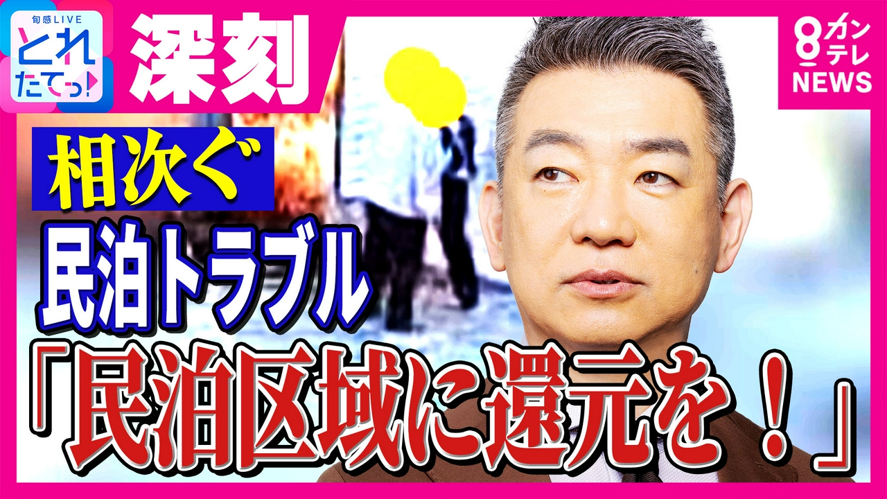 「ハイハイ！フォー！」深夜の住宅街で大合唱　相次ぐ深刻な“民泊トラブル”　大阪市長時代に“民泊推進”の橋下徹氏「民泊区域に還元を！」と提言