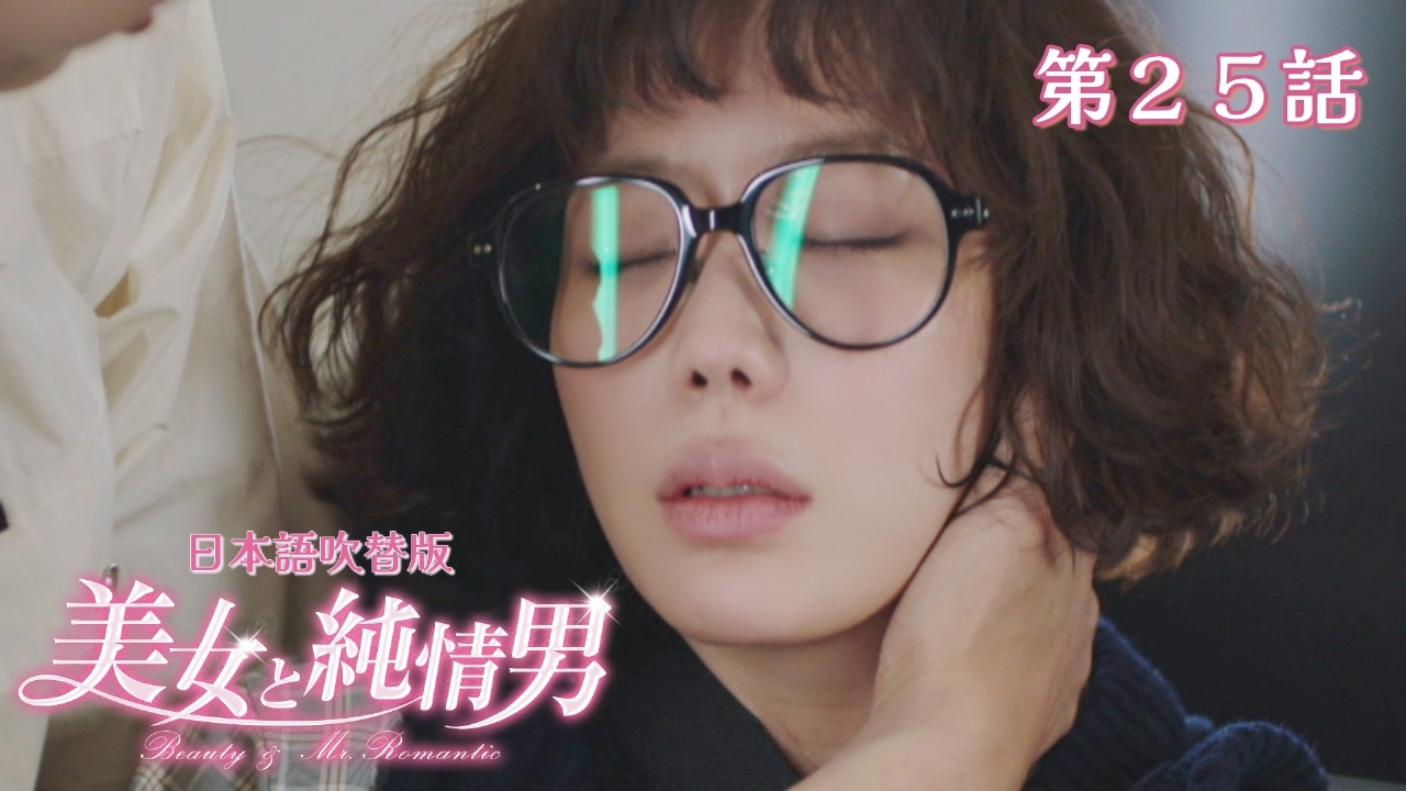 第25話【日本語吹替版】