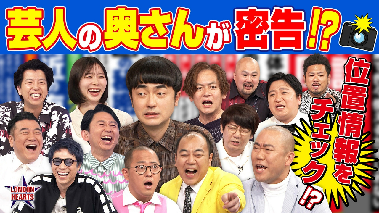 妻が告白「芸人家庭内リーク」夫の素顔＆ヒミツも公開!!