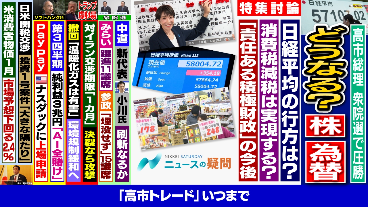 高市総理の衆院選圧勝でどうなる株価や為替？消費税減税は実現する？