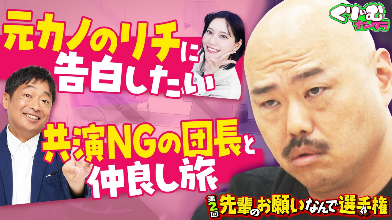 クロちゃんが先輩の無理なお願いにガチギレ「泥棒だなあいつ」