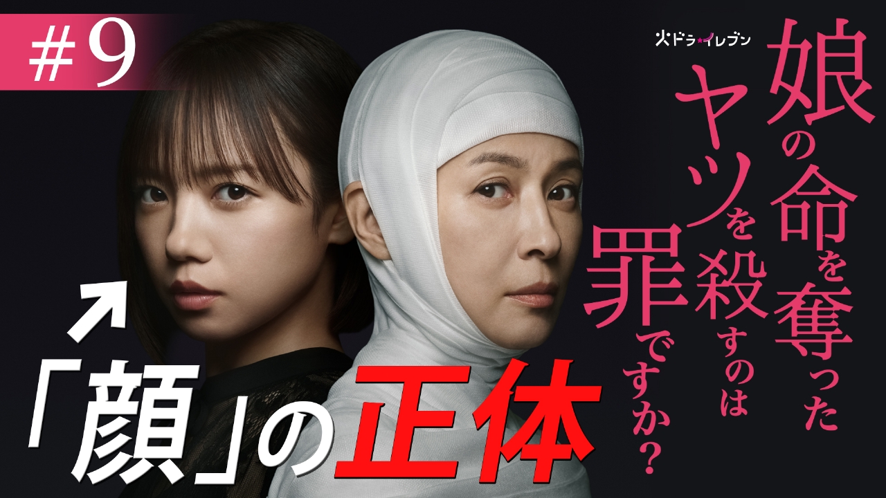 #9 執刀医が告白／55歳のハニートラップ