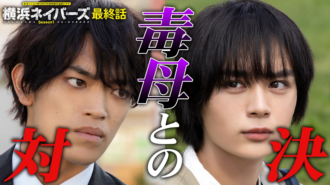 第8話 自己と隣人 毒母との対決！愛されなかった子供たちに救いは訪れるのか！？