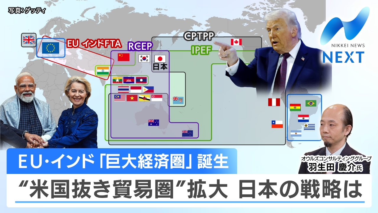 米FRB新議長は？/「米国抜き貿易圏」日本の戦略は？
