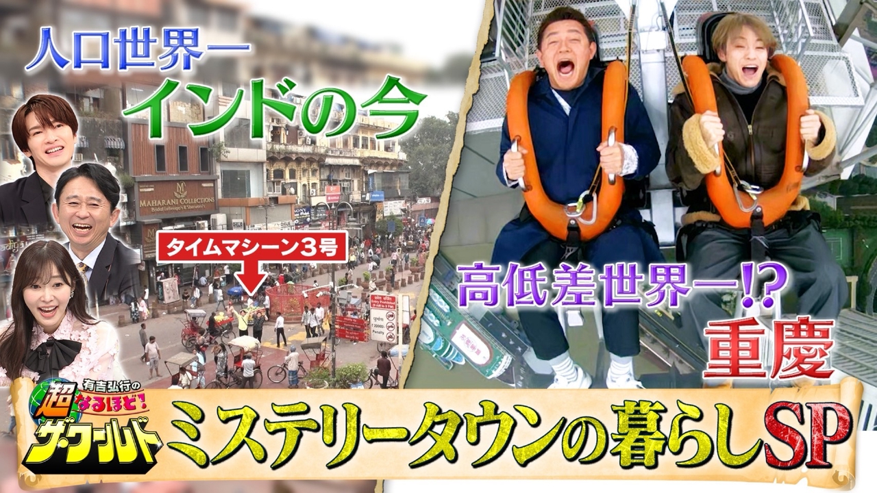 世界一のミステリータウン、驚きの生活に密着！ 前編