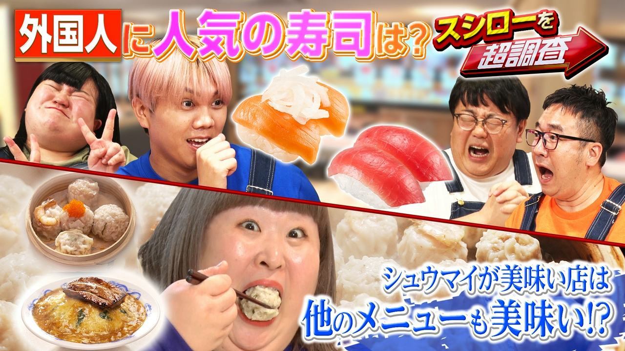 町中華シュウマイ検証！キテレツ佐々木が爆食！