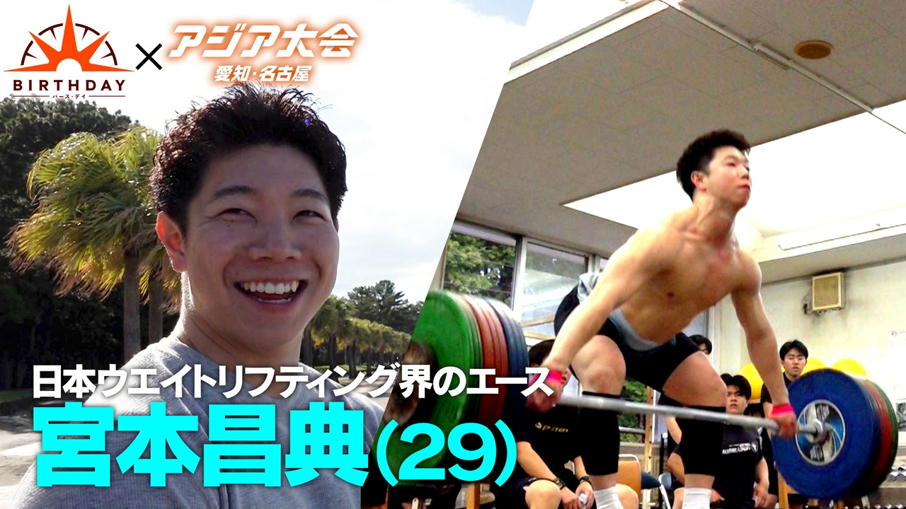 亡き母に捧ぐ 世界新へ宮本昌典 29歳