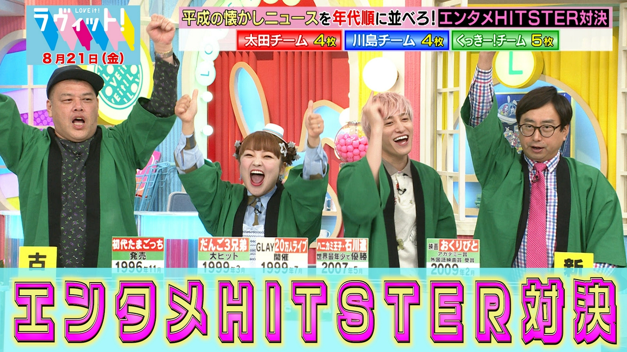 【8/21 後半】エンタメヒットスターでまさかの展開続出！？