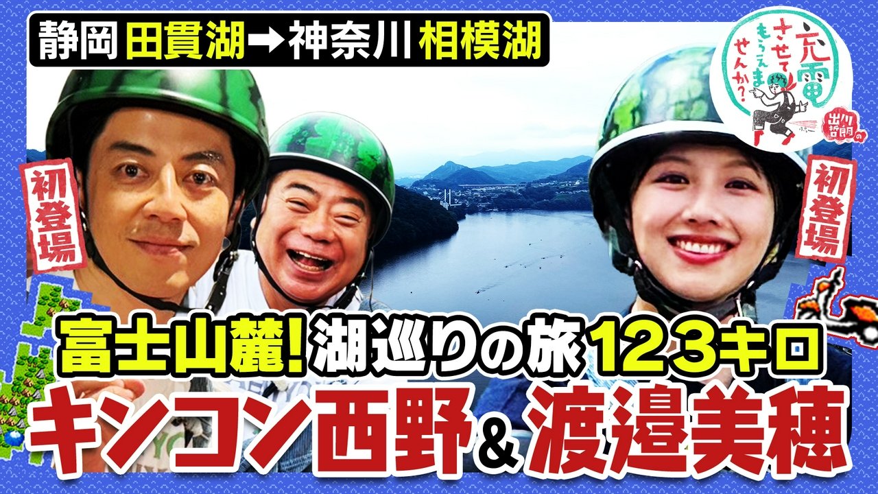 【静岡⇒山梨⇒神奈川】富士山麓！湖巡り旅