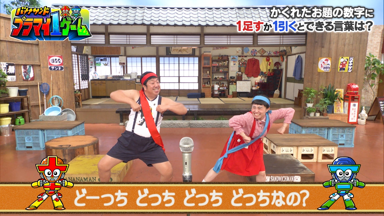 プラマイ1ゲーム！