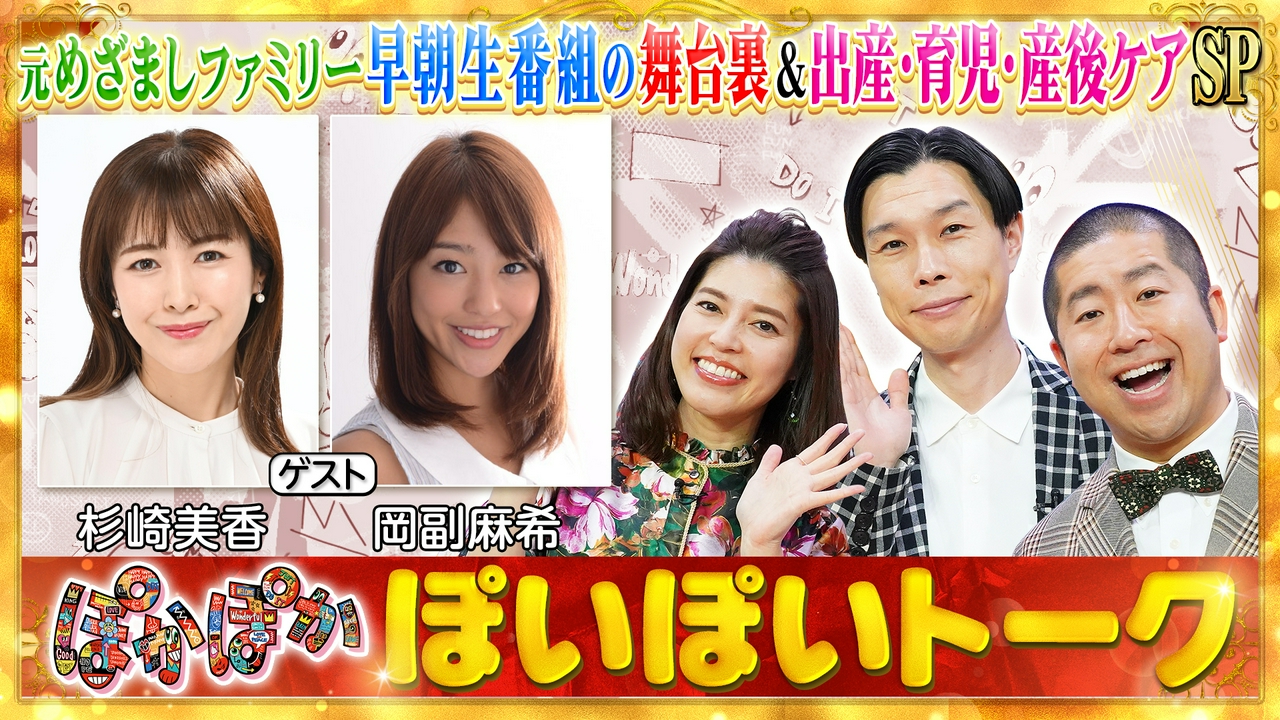 水曜（1）元めざましファミリー！早朝の舞台裏