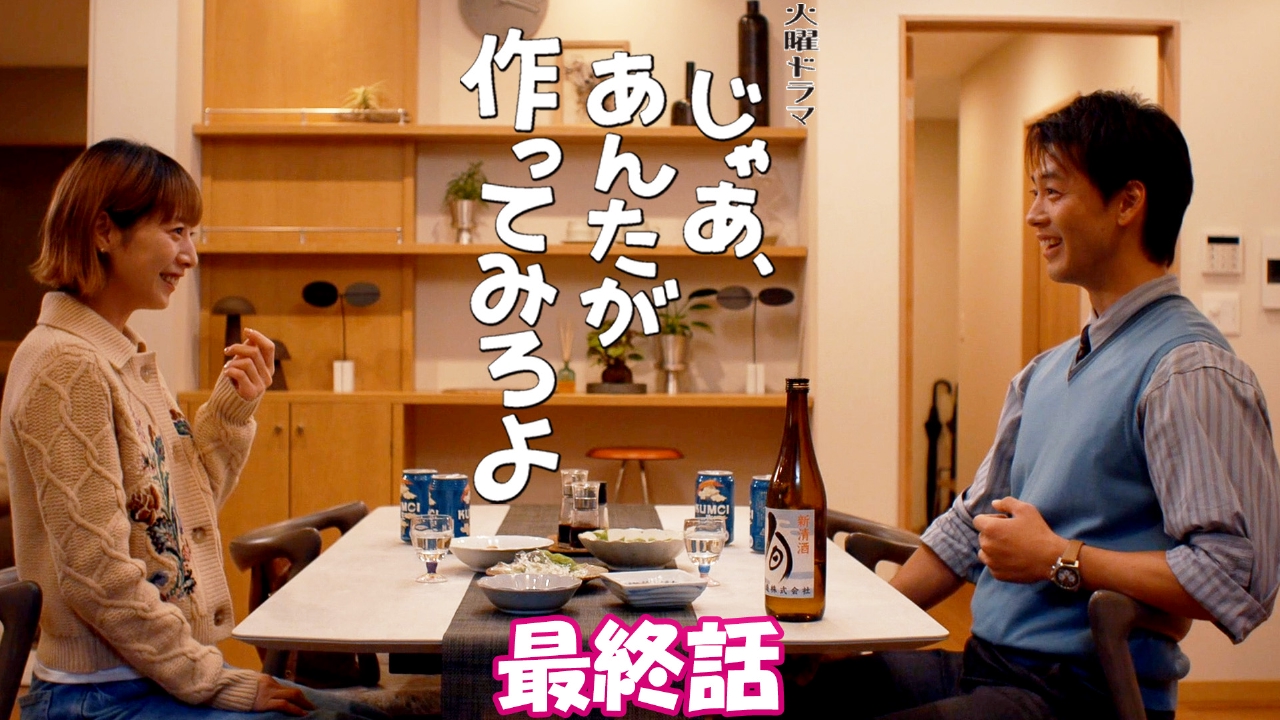 最終話 不器用な愛で、変われ！