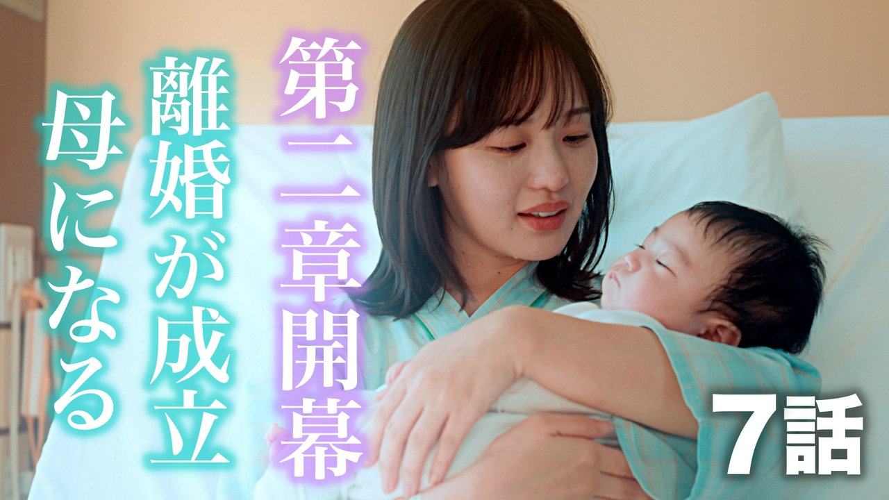7話 第2章開幕！進み始める新たな人生！