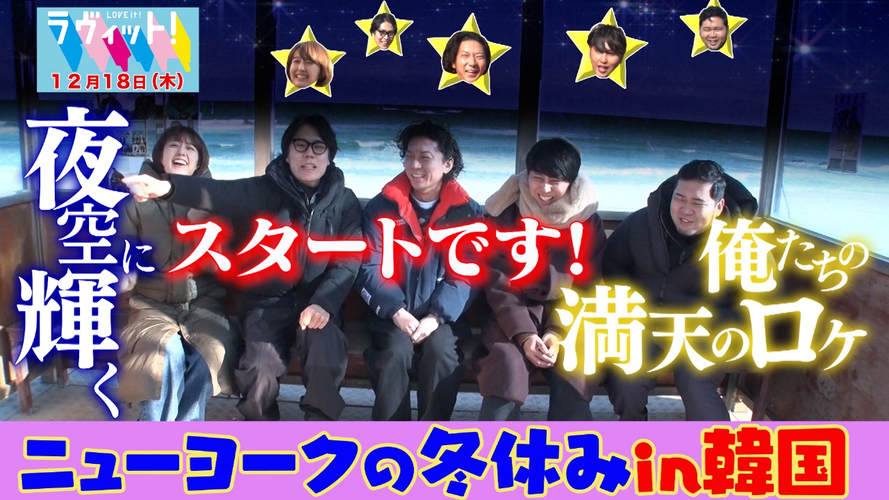 ニューヨークの冬休みin韓国