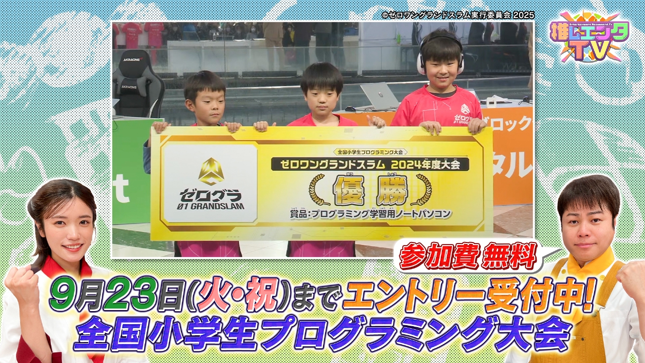 2025年8月25日放送分