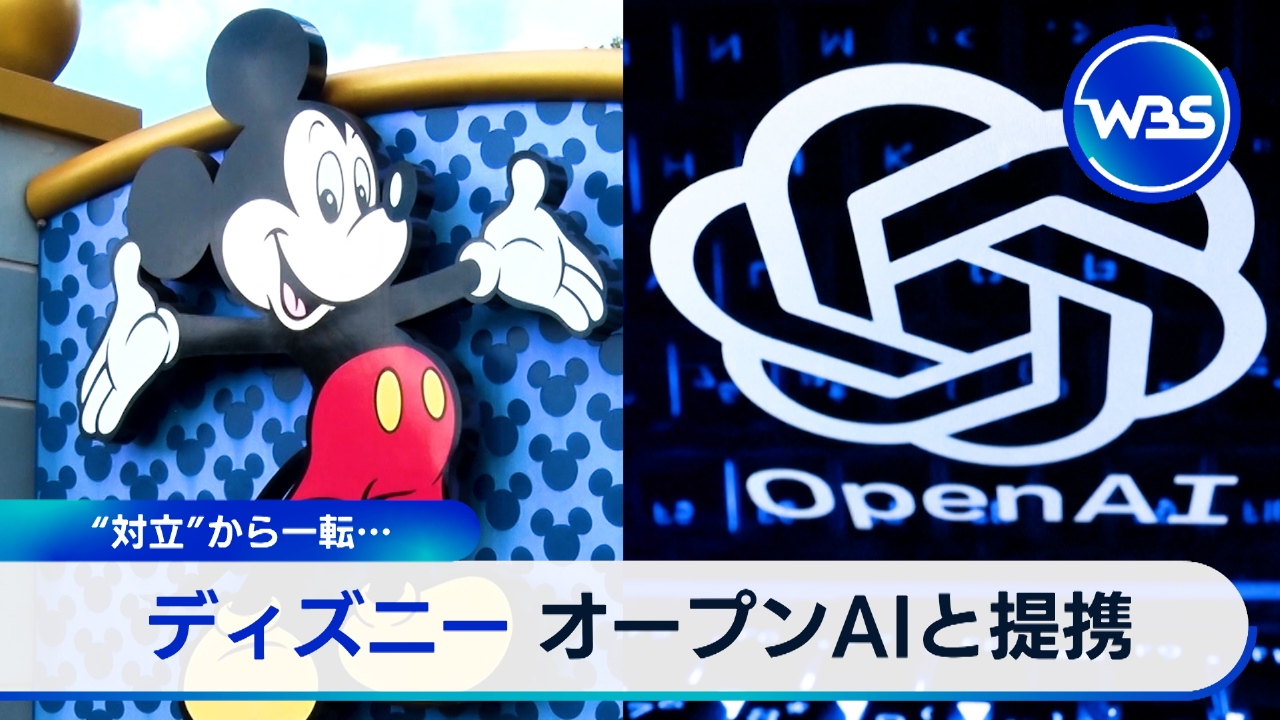 ディズニーがオープンAIと提携に転換/交通機関横断で落とし物検索を開始