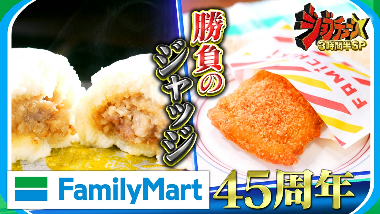 ファミリーマート惣菜VS超一流料理人
