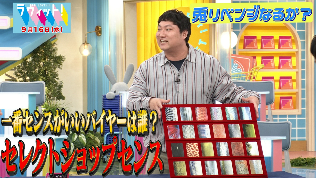【9/16 前半】兎リベンジ企画・芸能人センス格付け！
