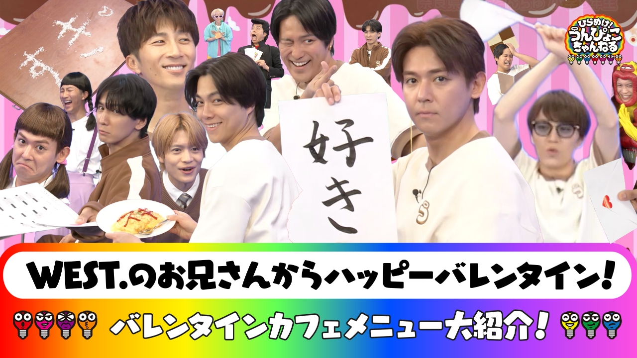 バレンタインSP！イケてる告白＆ちょっと男子～！