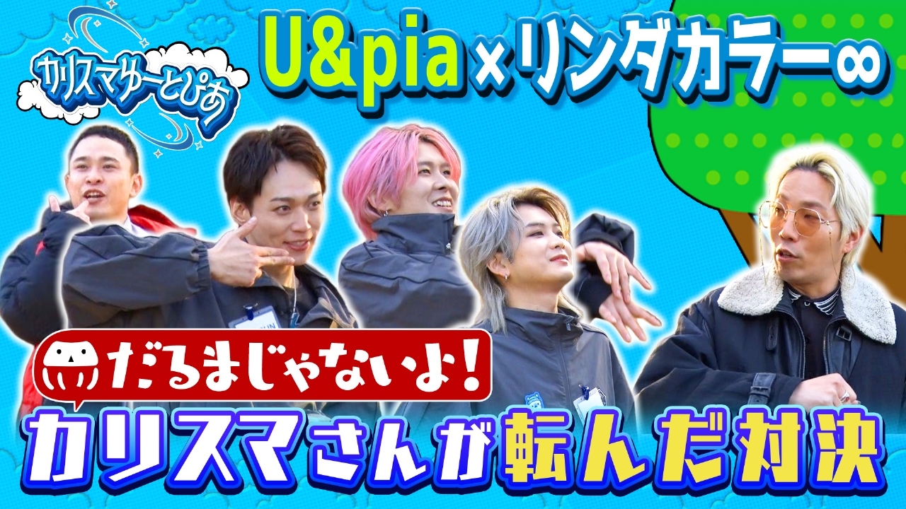 カリスマ減量チャレンジ決着！カリスマさんが転んだゲーム開催