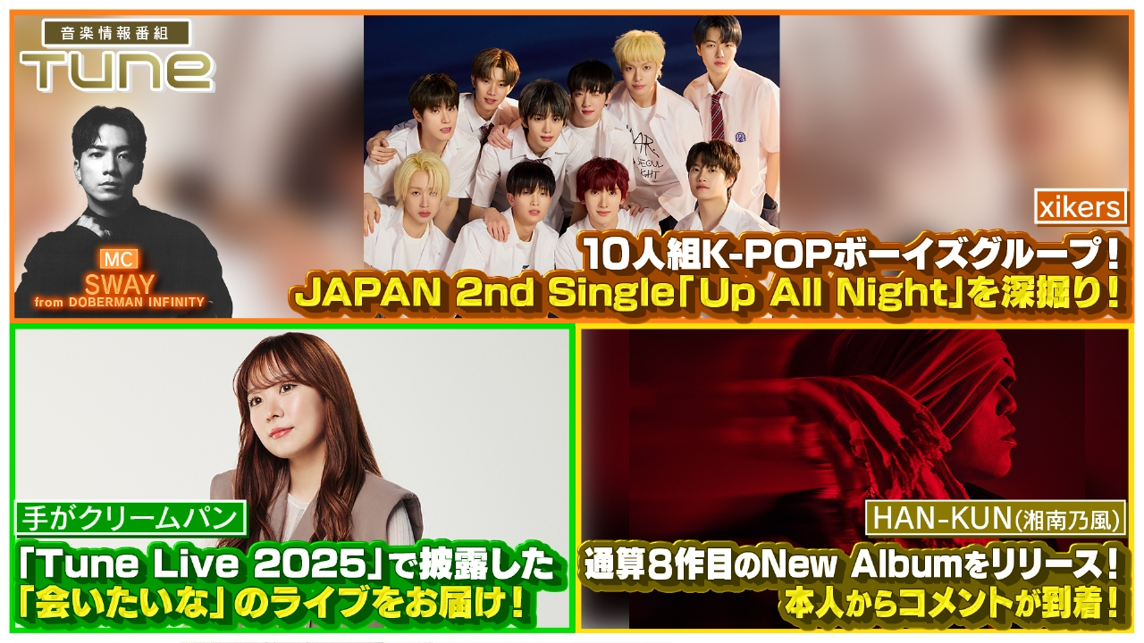 xikers JAPAN 2nd Single「Up All Night」を深掘り！