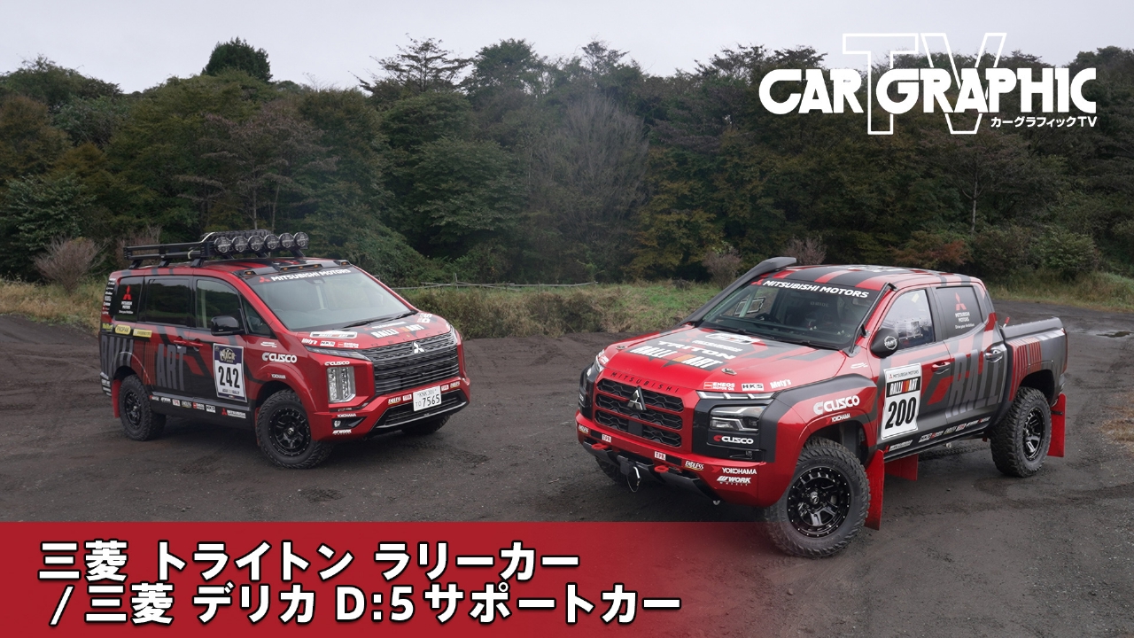三菱 トライトン ラリーカー / デリカ D:5サポートカー