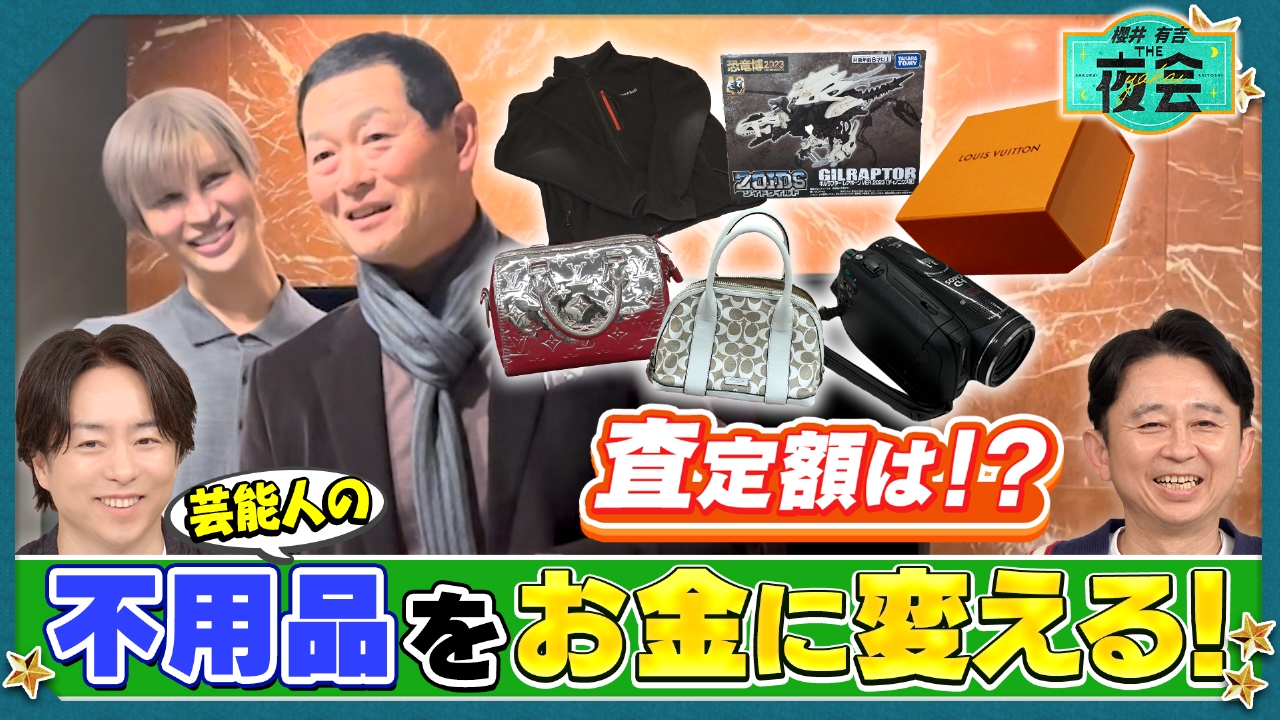 家の不用品をお宝に変える！フリマアプリの極意とは？（配信限定映像付き）