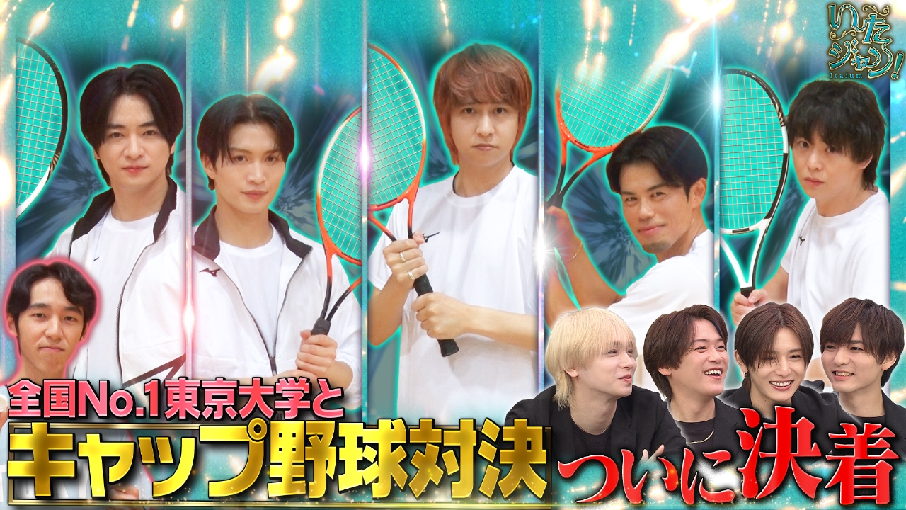 第85回 ▽キャップ野球対決～後半戦～