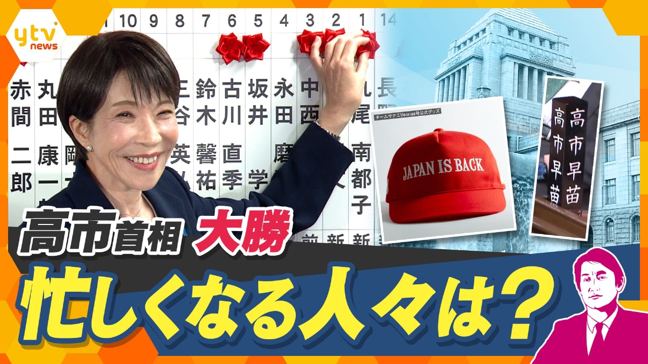 【タカオカ解説】衆議院選挙で自民党が圧勝　永田町の舞台裏と政策の行方　これから忙しくなる人々は？