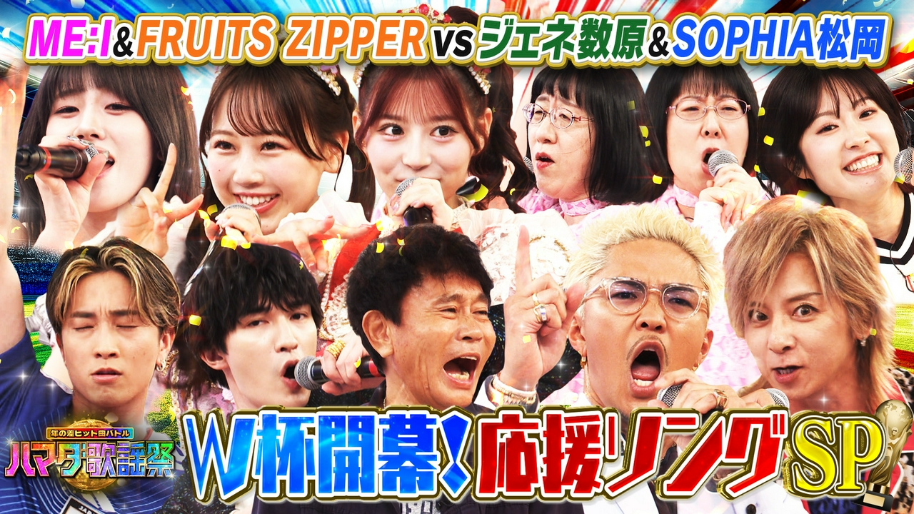 全力応援ソングSP★フルーツジッパー参戦！阿佐ヶ谷姉妹がHANA大熱唱