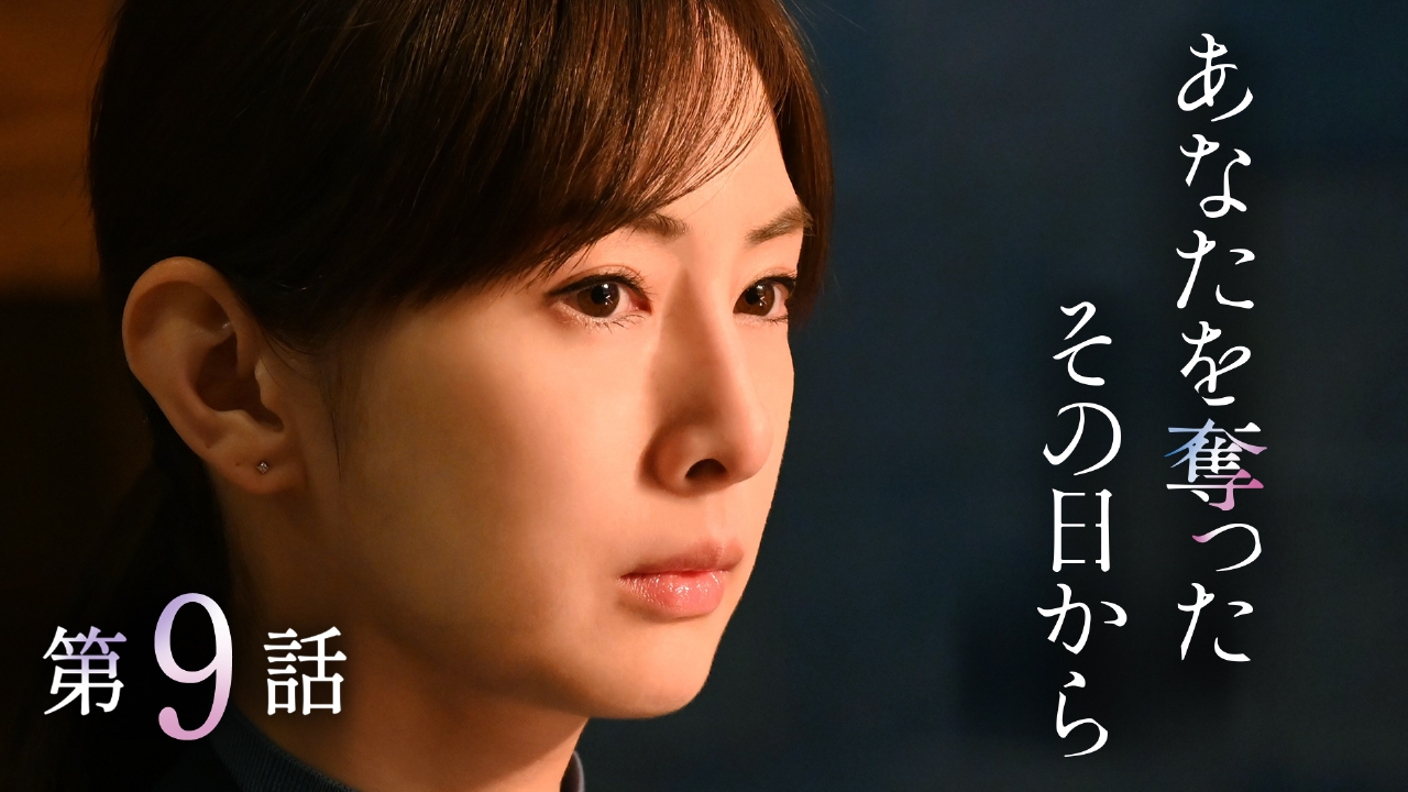 #9 遂に“隠蔽された真実”が明らかに…その時母は？