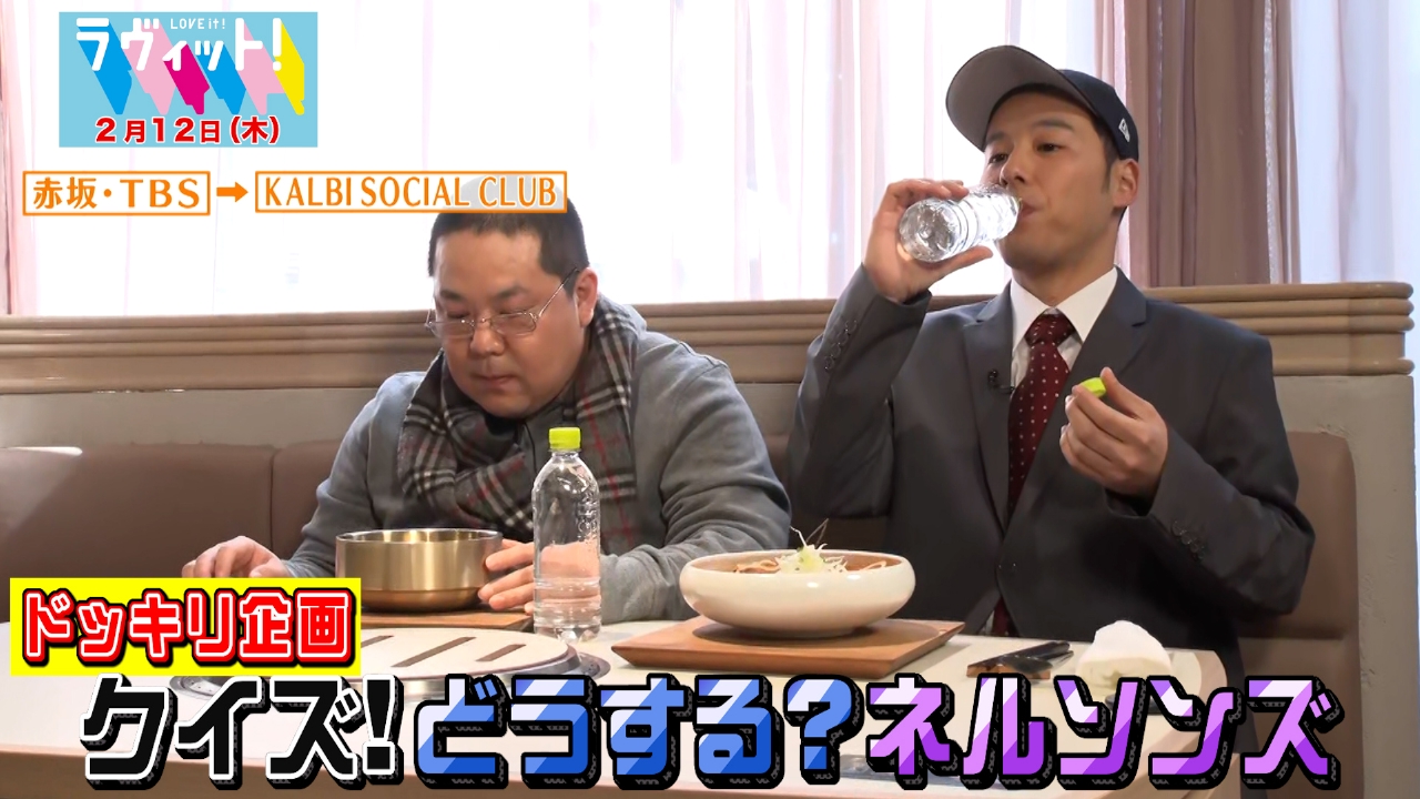 クイズ！どうする？ネルソンズ