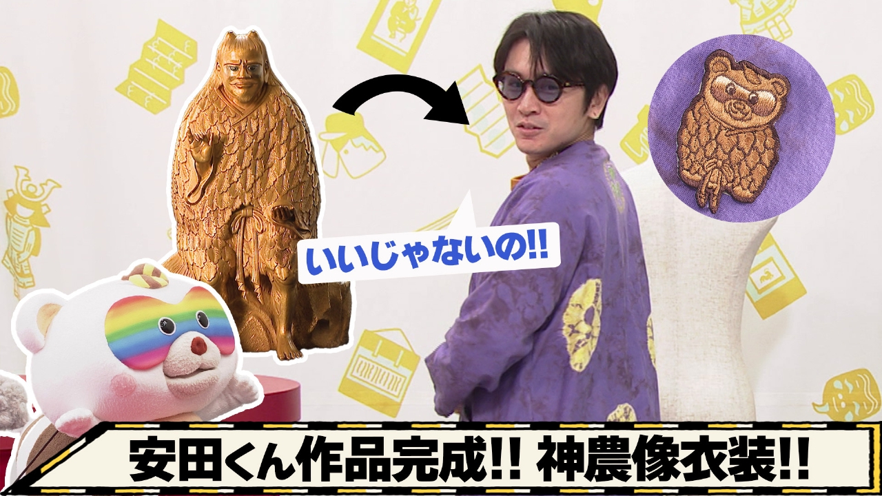 安田神農像爆誕！初めて作る有松絞りの服！＜後編＞