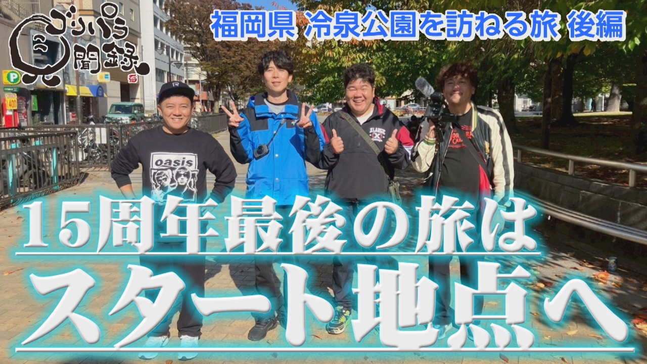 第185回 日本全国どこへでも全力で旅をします！