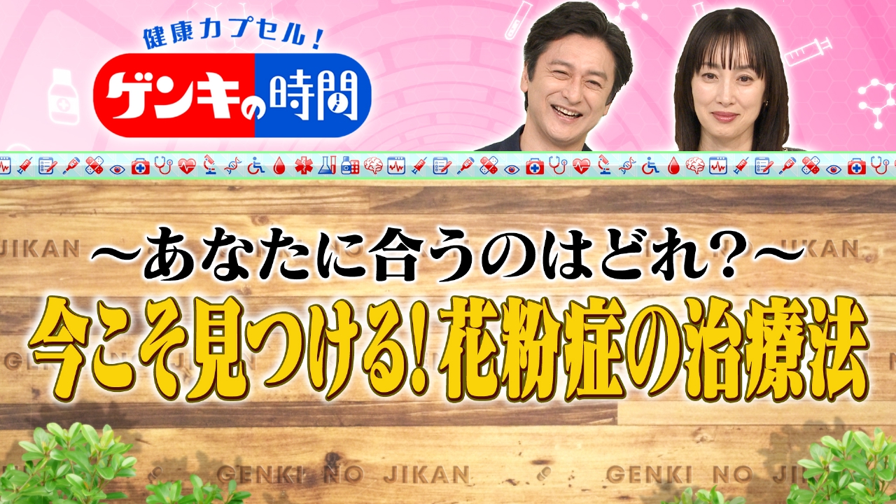 あなたに合うのはどれ？花粉症の治療法