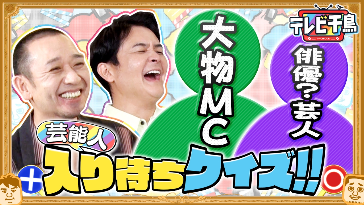 芸能人入り待ちクイズ!!大物MCまさかの私服で登場