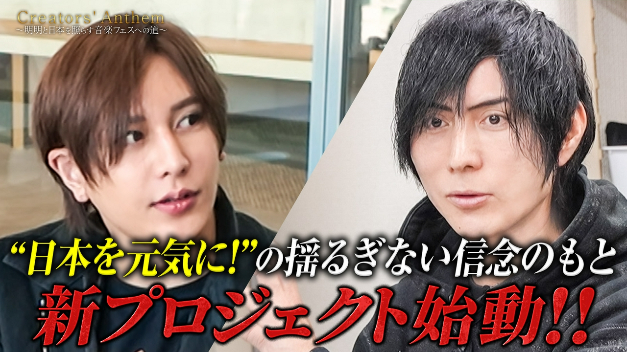 "日本を元気に！"新プロジェクト始動！！