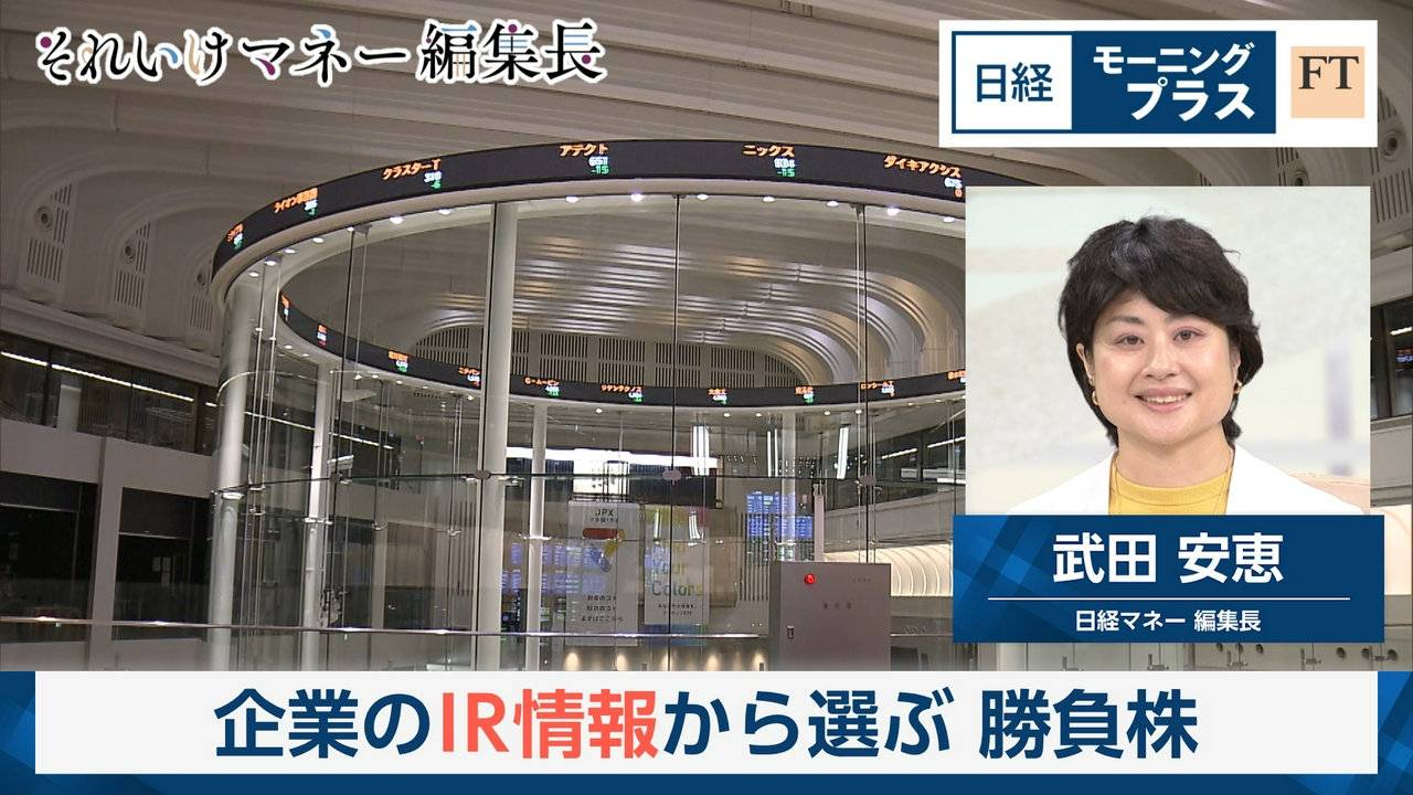 企業のIR情報から選ぶ勝負株