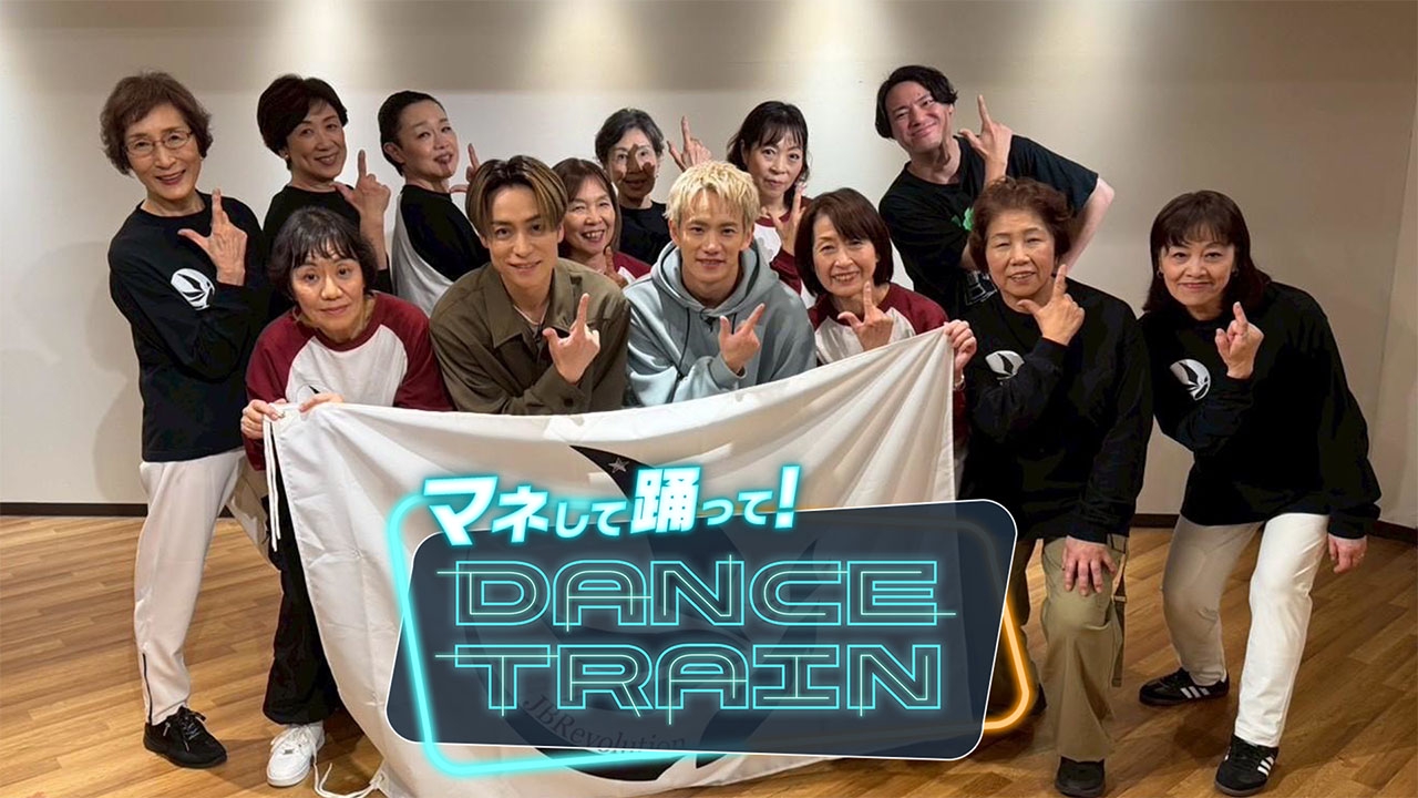 #5 EXILE B HAPPYと踊る「お嫁サンバ」「め組のひと」！NBAで踊った超キレキレシニア軍団も登場！