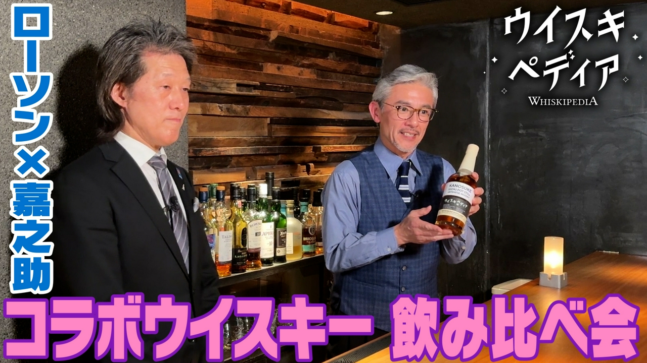 〜限定ウイスキー飲み比べ〜