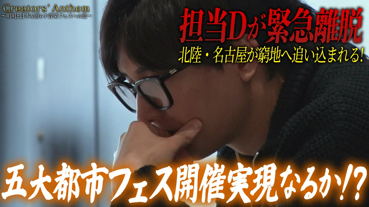 五大都市での開催は実現なるのか！？