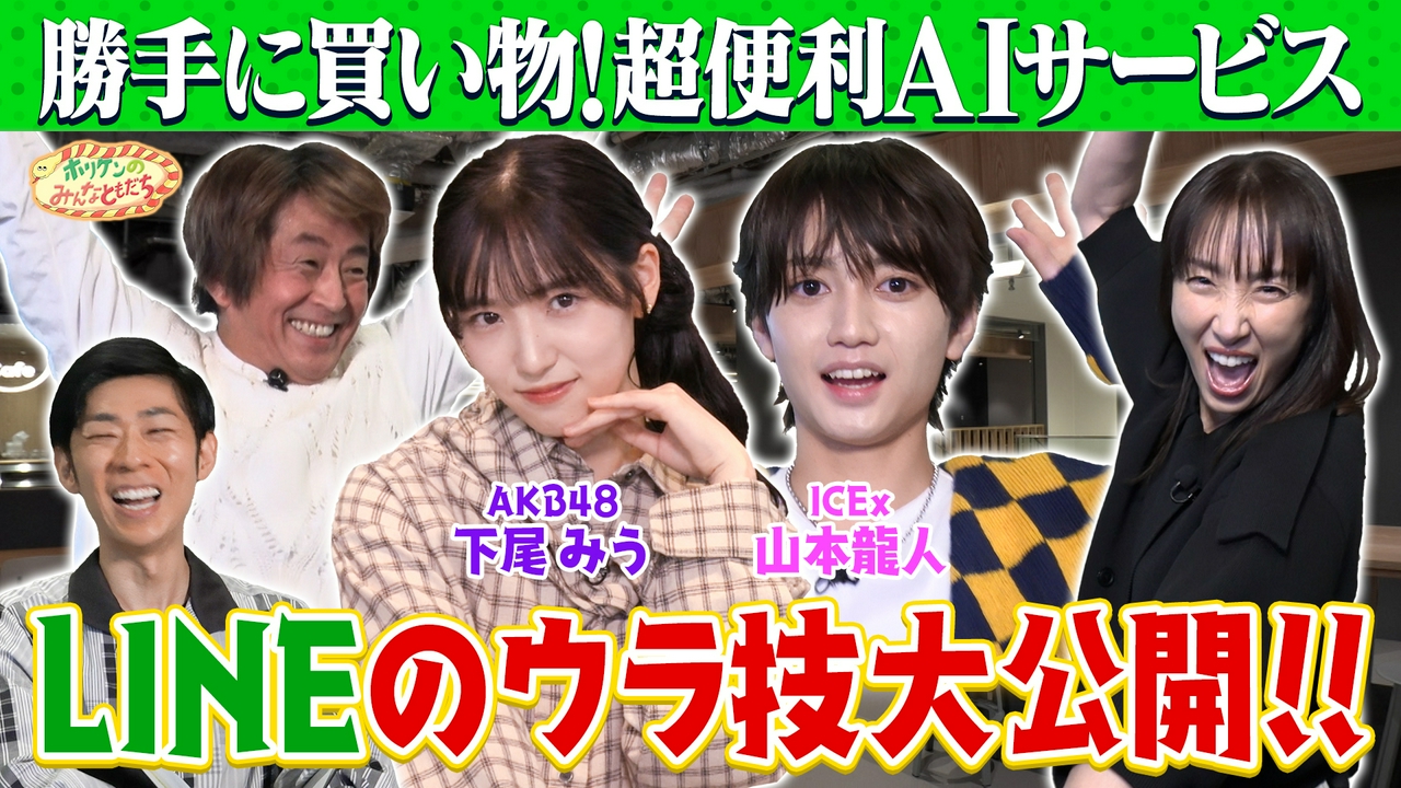 【ホリケン×ICEx山本×AKB48下尾】オシャレすぎ!!日本最大級のIT企業の新オフィス