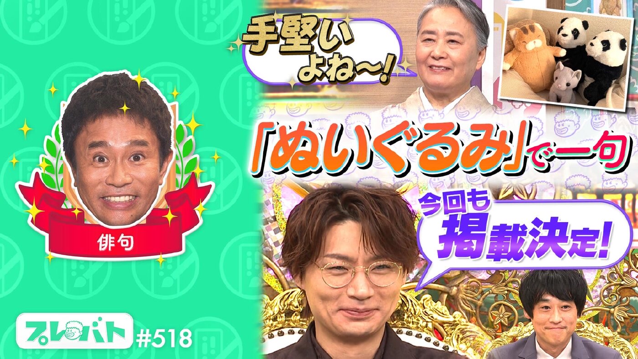 ＃518 後編「色えんぴつ一斉査定★俳句……村上健志＆横尾渉“句集完成への道”」